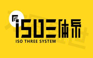 5月25日我公司顺利通过山东世通国际认证有限公司的三体系审核