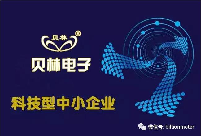 贝林智能——淄博贝林电子有限公司入围省科技型中小企业名录！